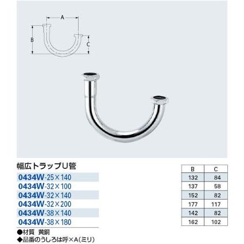 カクダイ　幅広トラップU管　0434W-38×140