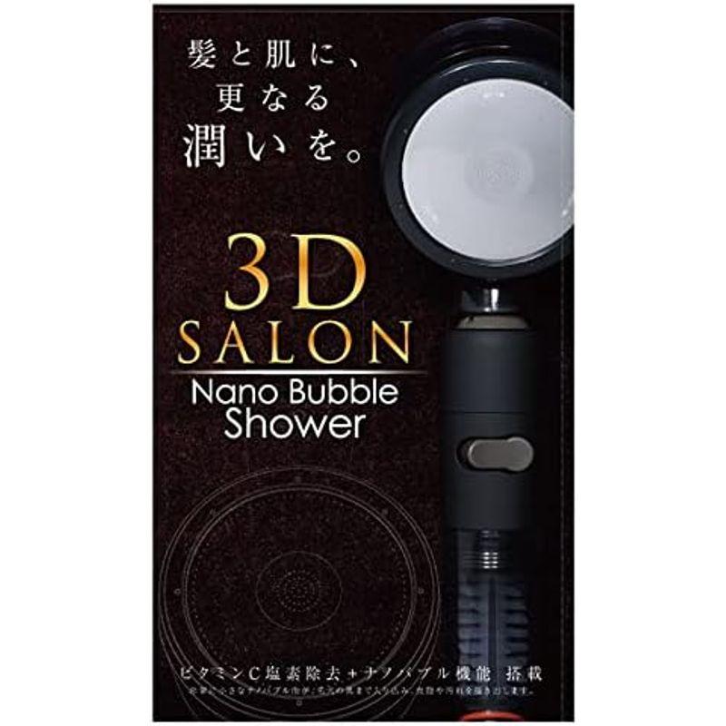 SSTN2B アラミック 3Dサロンナノバブルシャワー シャワーヘッド｜nijinoshopyellow｜03