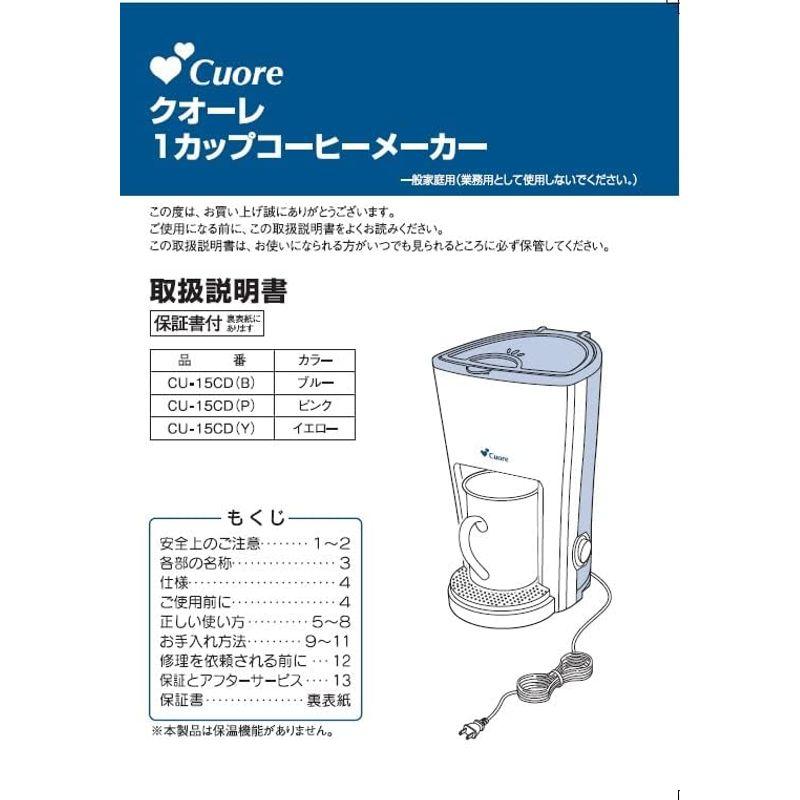 丸山 クオーレ ２カップコーヒーメーカー ブルー CU-24CD(B)｜nijinoshopyellow｜06