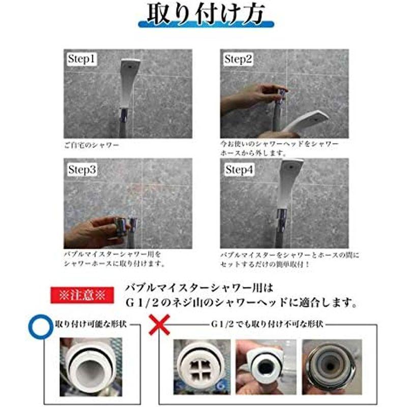 バブルマイスター シャワー用 ウルトラファインバブル発生アダプター 工事不要 温浴 美肌効果｜nijinoshopyellow｜04