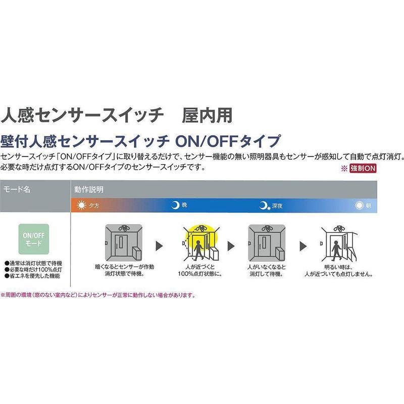 大光電機 DAIKO 人感センサースイッチ 壁付人感センサースイッチ 電気工事必要 ホワイト DP-34974｜nijinoshopyellow｜02