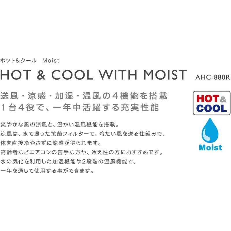 APIX 『HOT&COOL with MOIST』 リモコン付き ホワイト AHC-880R-WH｜nijinoshopyellow｜12