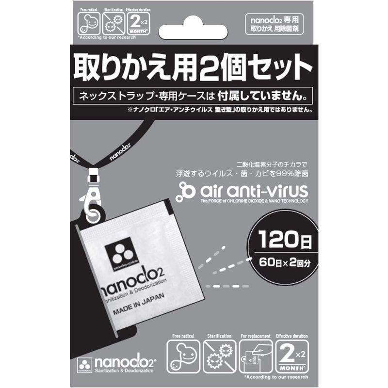 nanoclo2(ナノクロ)エア・アンチウイルス 取りかえ用2個セット×2 空間除菌 首かけタイプ 2か月×4回 日本製 ウイルス・菌・カビ｜nijinoshopyellow｜06