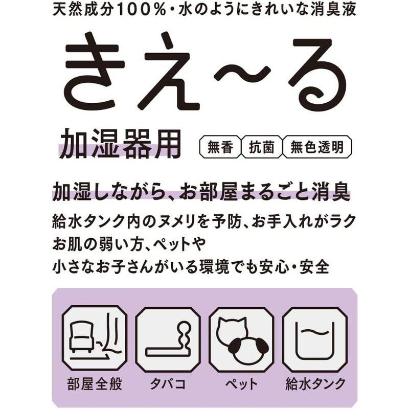 環境大善 きえ?る Dシリーズ 加湿器 空気清浄器用 消臭剤 (600ml / 無香料) 部屋用 日本製 天然成分100% 液体 無色透明液｜nijinoshopyellow｜03