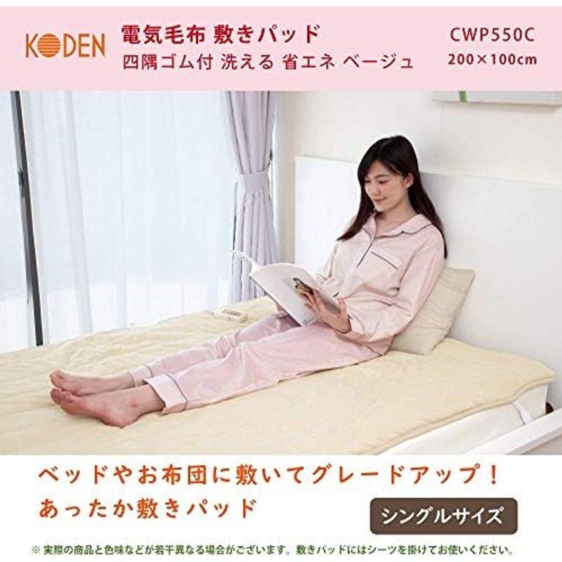 広電(KODEN) 電気毛布 敷きパッド シングル 省エネ ベージュ 固定用バンド付 ふわふわ 洗える ダニ退治 スライド温度調節 200×｜nijinoshopyellow｜08