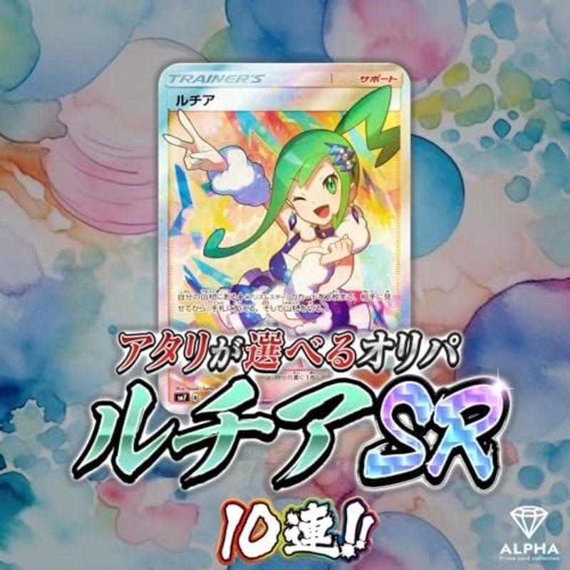 ALPHAのオリパ当たり:ルチア当たりが選べる オリジナルパックポケカ(10連オリパ)｜nijinoshopyellow｜19