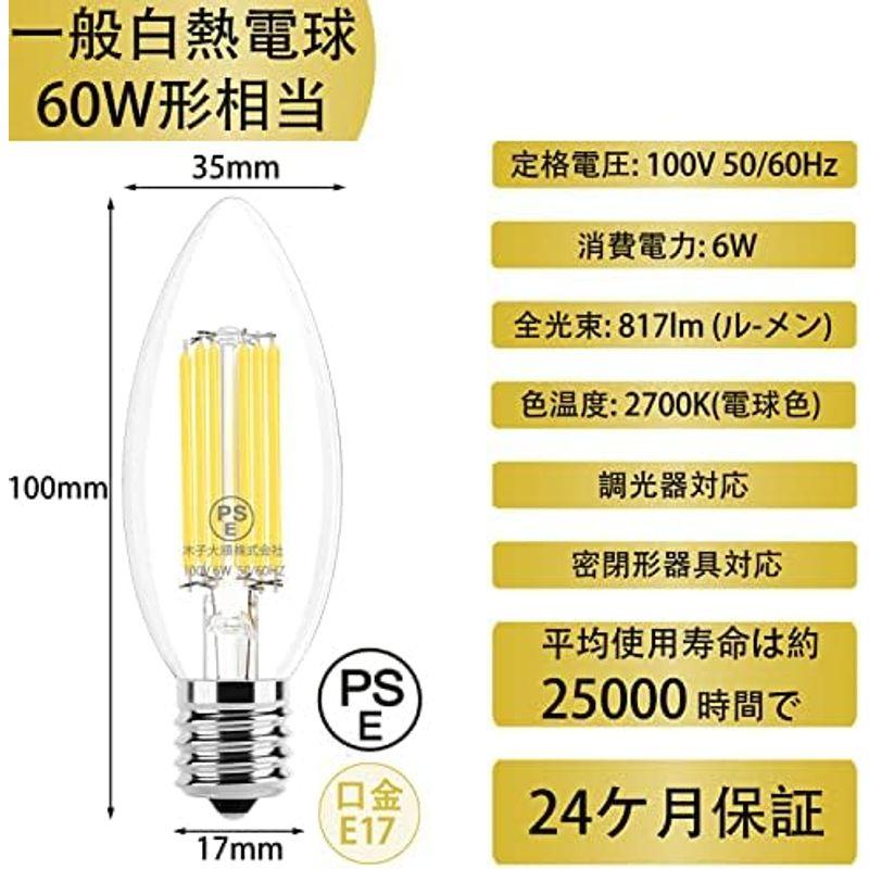 LED 電球 E17口金 60W形相当 シャンデリア電球 昼白色 4000K 6w led エジソン電球 フィラメント電球 調光器非対応 (6個入り)｜nijinoshopyellow｜13