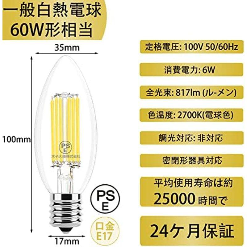 LED 電球 E17口金 60W形相当 シャンデリア電球 昼白色 4000K 6w led エジソン電球 フィラメント電球 調光器非対応 (6個入り)｜nijinoshopyellow｜02