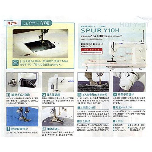 公式ショップ】 ジューキ 職業用本縫いミシン TL-Y10H シュプール Y10H