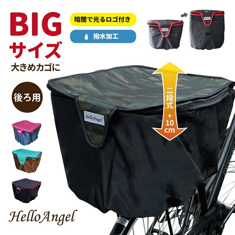自転車カゴカバー 後ろ 自転車 カゴカバー 防水 ビックサイズ 2段 丈夫