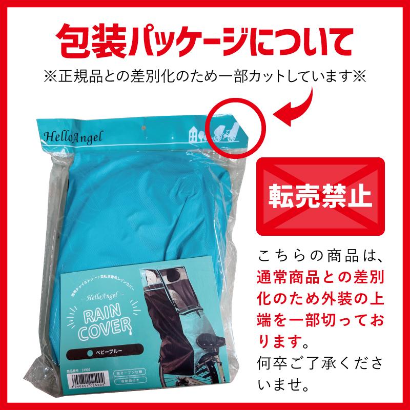 訳ありSALE】自転車 チャイルドシート 後ろ用 レインカバー カバー