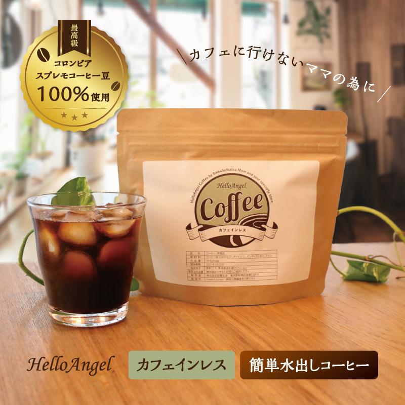 訳ありsale ハローエンジェル カフェインレス 水出し コーヒー 39 5g 4袋 デカフェ アイスコーヒー ノンカフェイン 虹色ショップ 通販 Yahoo ショッピング