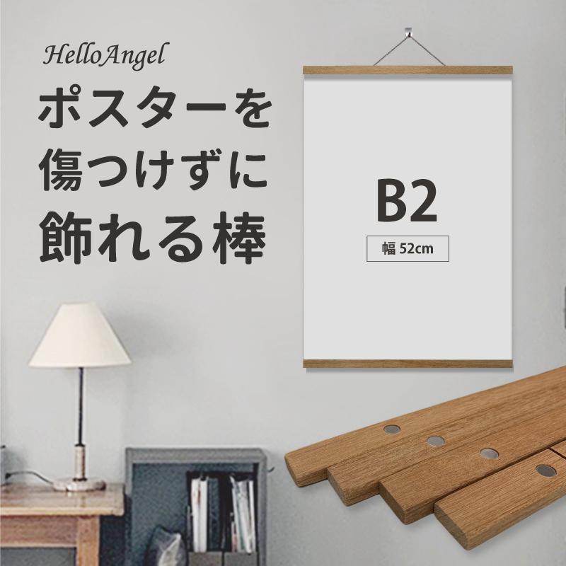 ポスターハンガー 52cm B2縦用 ハローエンジェル / B2サイズ ポスターハンガー 52cm B2縦用 ハローエンジェル / B2サイズ