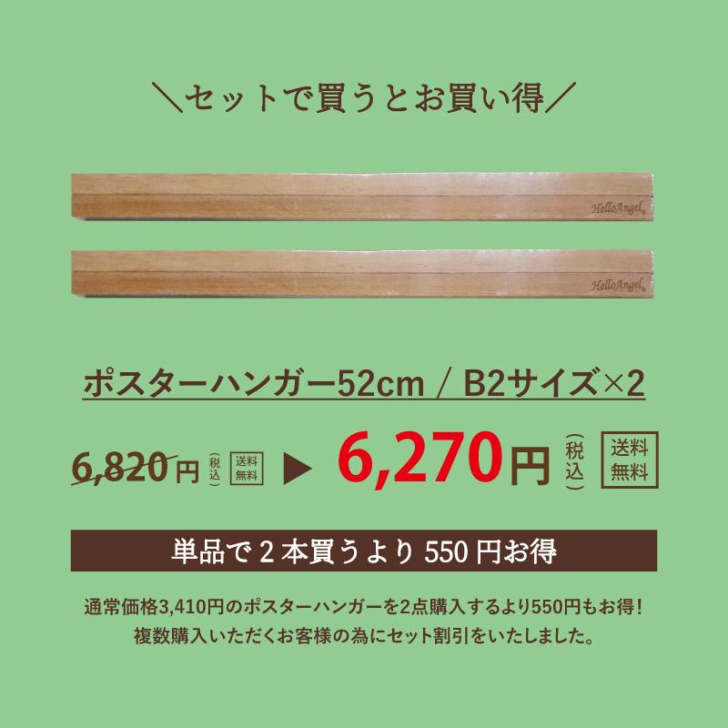 2本セット】ポスターハンガー 52cm B2縦用 ハローエンジェル / B2