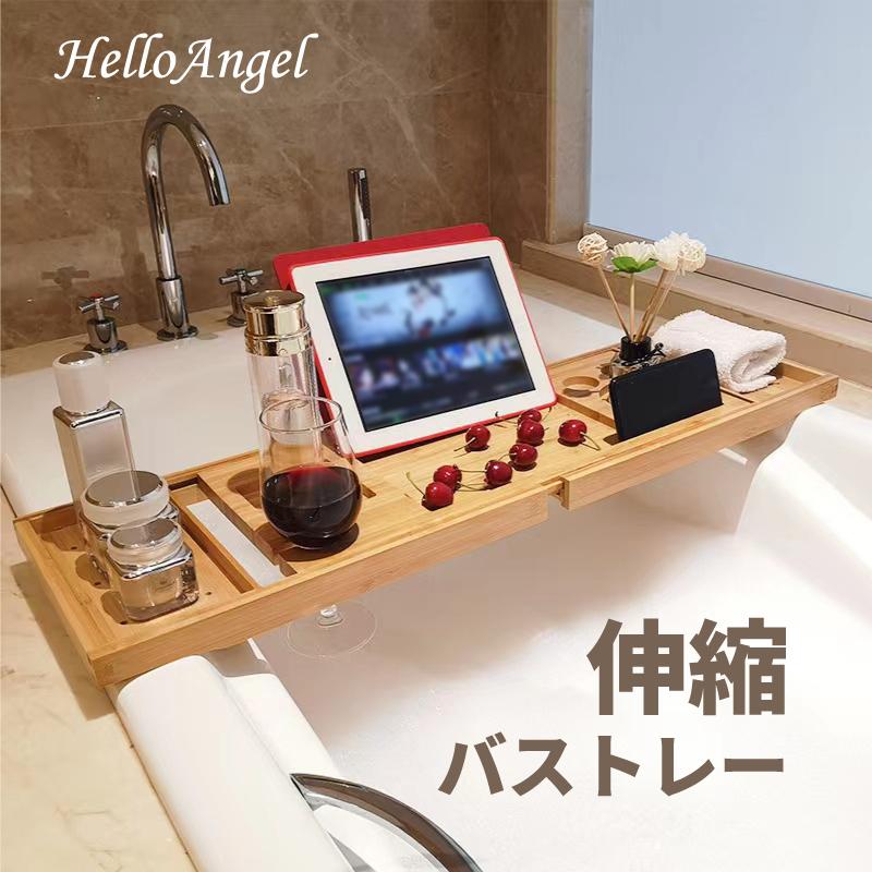 木製伸縮バストレー【送料無料】バスタブラック ラック スマホ置き
