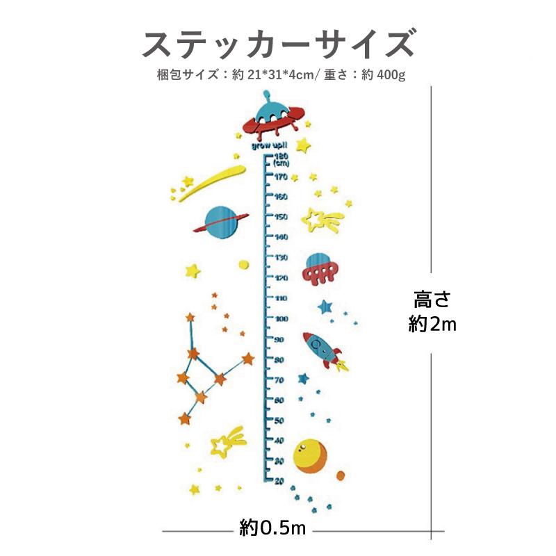 立体 ウォールステッカー 宇宙 / 身長計 身長測定 身長 こども 成長 3D