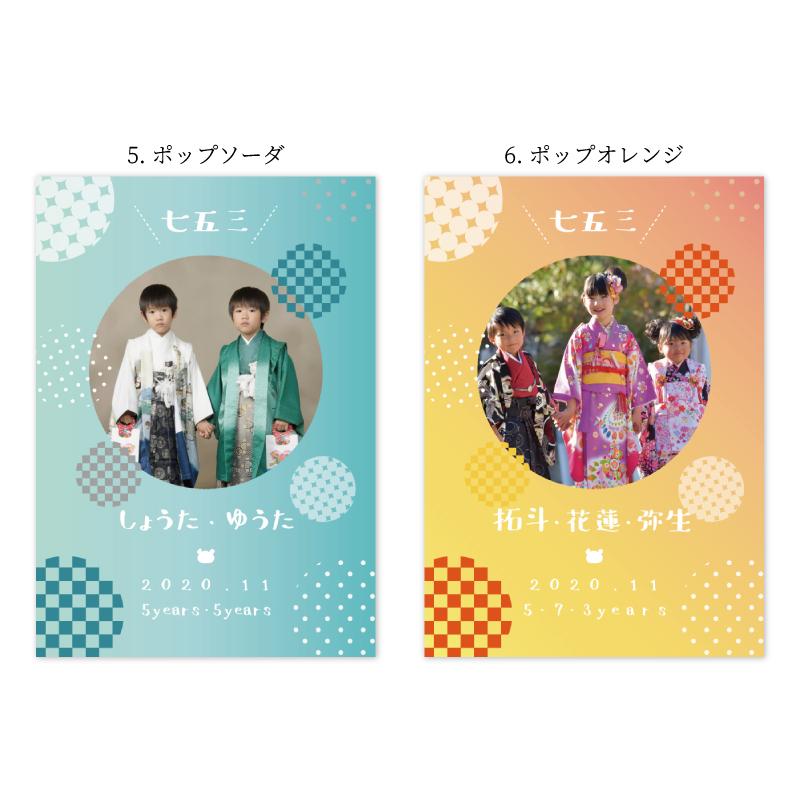 七五三ポスターセット A4【送料無料】七五三 お祝い 祖父母 オリジナル