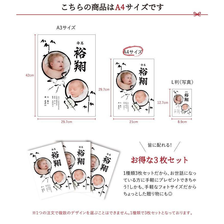 命名書 A4 3枚セット 選べるデザイン11種類 お七夜 命名 代筆 命名紙