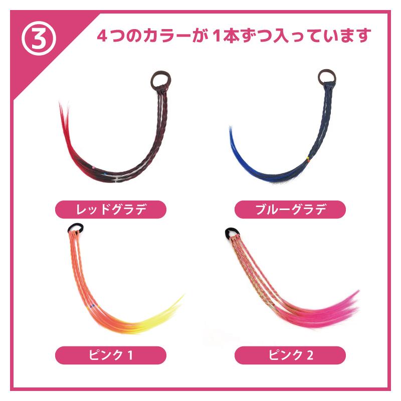 三つ編みエクステ 4本セット / 三つ編み ヘアゴム ウィッグ キッズ