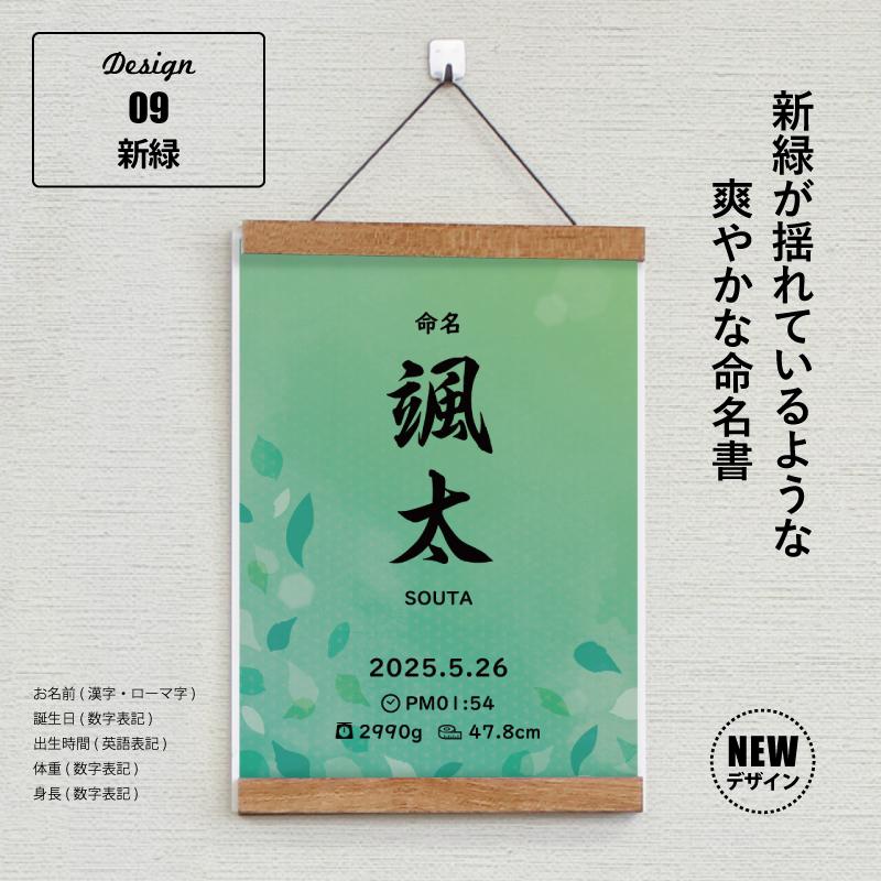命名書 選べるデザイン12種類 お七夜 命名 ハンドメイド 代筆 命名紙