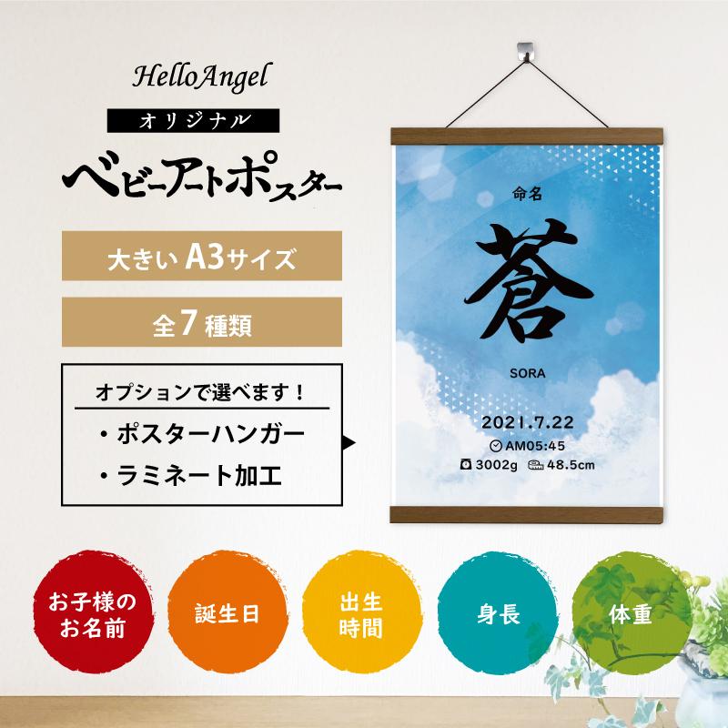 新色追加して再販 命名書 名入れ無料 和柄 ハローエンジェル ベビーアートポスター メール便送料無料 A3サイズ お七夜 赤ちゃん 名入れ Babylonrooftop Com Au