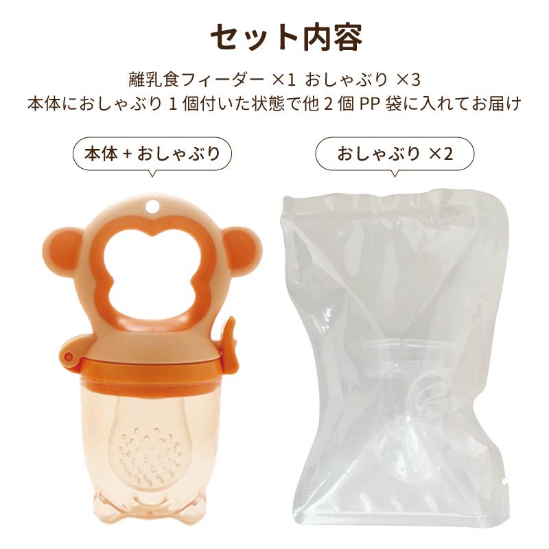 離乳食フィーダー おしゃぶり型離乳食器 ベビー食器 モンキー ベビー おしゃぶり 赤ちゃんフルーツ Sサイズ Mサイズ Lサイズ 離乳食フィーダー フードフィーダー |  | 20