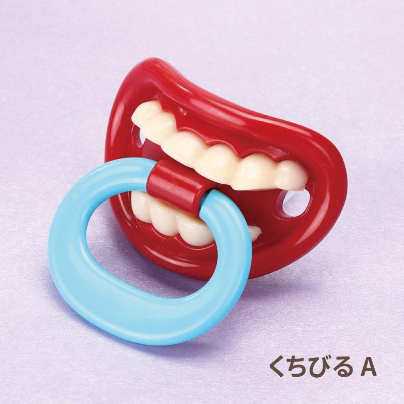 メール便送料無料】おもしろおしゃぶり / ひげ くちびる おしゃぶり