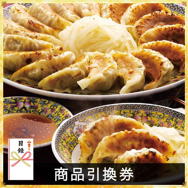 静岡b級グルメ 浜松餃子 商品引換券 即納商品 景品 結婚式 二次会 ビンゴ 企業 表彰 大会 イベント Mfh 二次会の虎 通販 Yahoo ショッピング