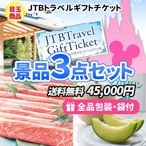 景品 ディズニーペアチケットをメインに誰もが食べたい豪華グルメの景品3点セット 目録 二次会 ゴルフコンペ ビンゴ 社内表彰 忘年会