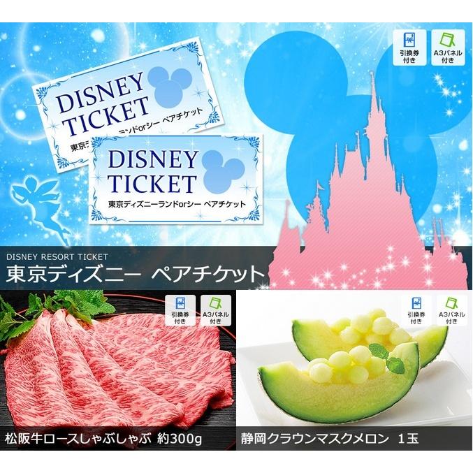景品 ディズニーペアチケットをメインに誰もが食べたい豪華グルメの景品3点セット 目録 二次会 ゴルフコンペ ビンゴ 社内表彰 忘年会