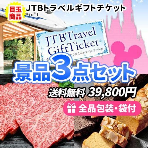 激安 景品 女性に大人気の景品ばかり ディズニーペアチケットが目玉の景品３点セット 目録 二次会 ゴルフコンペ ビンゴ 社内表彰 Wantannas Go Id