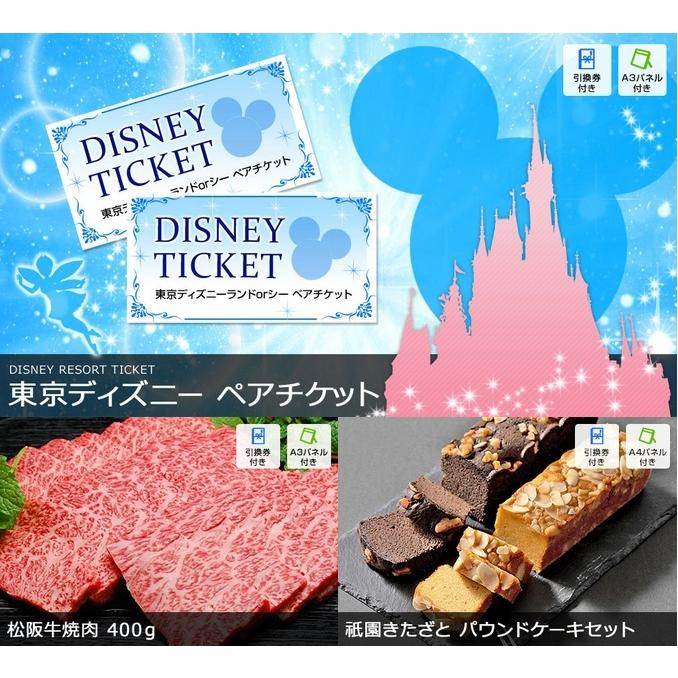 激安 景品 女性に大人気の景品ばかり ディズニーペアチケットが目玉の景品３点セット 目録 二次会 ゴルフコンペ ビンゴ 社内表彰 Wantannas Go Id