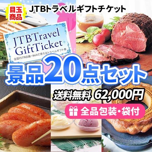 景品 ディズニーペアチケットをメインに産直品＆ハズレ商品も入った景品20点セット 一部目録 二次会 ゴルフコンペ ビンゴ 社内表彰 新年会  :sa0675:二次会の虎 - 通販 - Yahoo!ショッピング