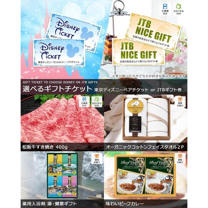 Sale 86 Off 景品 ディズニーorjtbギフト券が選べる 選べるギフトチケットがメインの景品15点セット 一部目録 二次会 ゴルフコンペ ビンゴ Wantannas Go Id