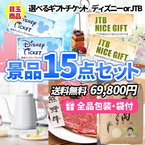 冬バーゲン☆】 二次会の虎景品 選べるギフトチケットをメインにあると便利