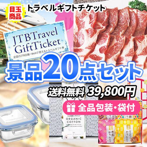 新商品 新型 景品 ディズニーペアチケットをメインに家庭で使えるアイテムがたっぷり入った景品点セット 二次会 ゴルフコンペ ビンゴ 社内表彰 Wantannas Go Id