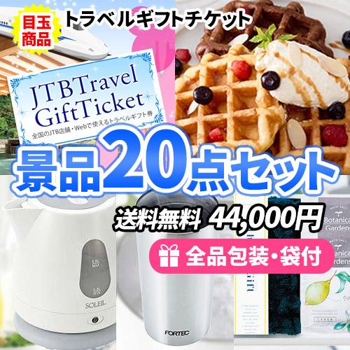 22 景品 この価格でこれだけ揃う ディズニーペアチケットがメインの景品点セット 二次会 ゴルフコンペ ビンゴ 社内表彰 Aynaelda Com