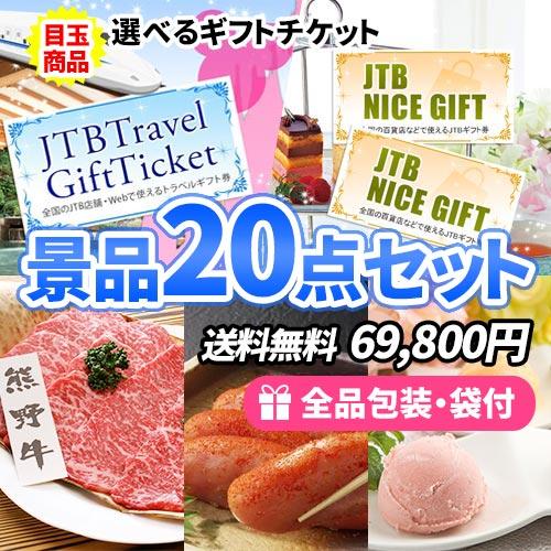 中古 景品 ゴルフコンペ 選べるギフトチケットに豪華産直品 家庭で使える雑貨も揃った景品点セット パーティグッズ 一部目録 二次会 ゴルフコンペ ビンゴ 社内表彰 Sa04 ビンゴ 二次会の虎 日本専門店