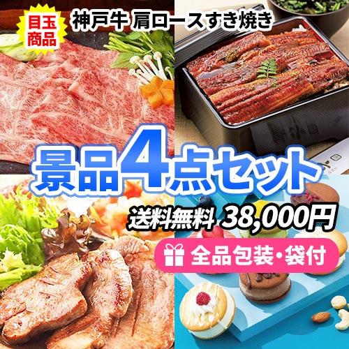 ポイント10倍 景品 一度は食べたい 人気グルメ景品4点セット 目録 二次会 ゴルフコンペ ビンゴ 社内表彰 イベント 超特価激安 Www Doctor Plan Com