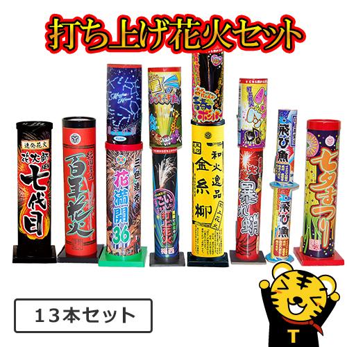 花火の虎厳選打上花火セット花火セット 花火 打上花火 キャンプ 夏祭り お祭り 花火大会 開店祝い 御盆 庭 はなび お盆 アウトドア