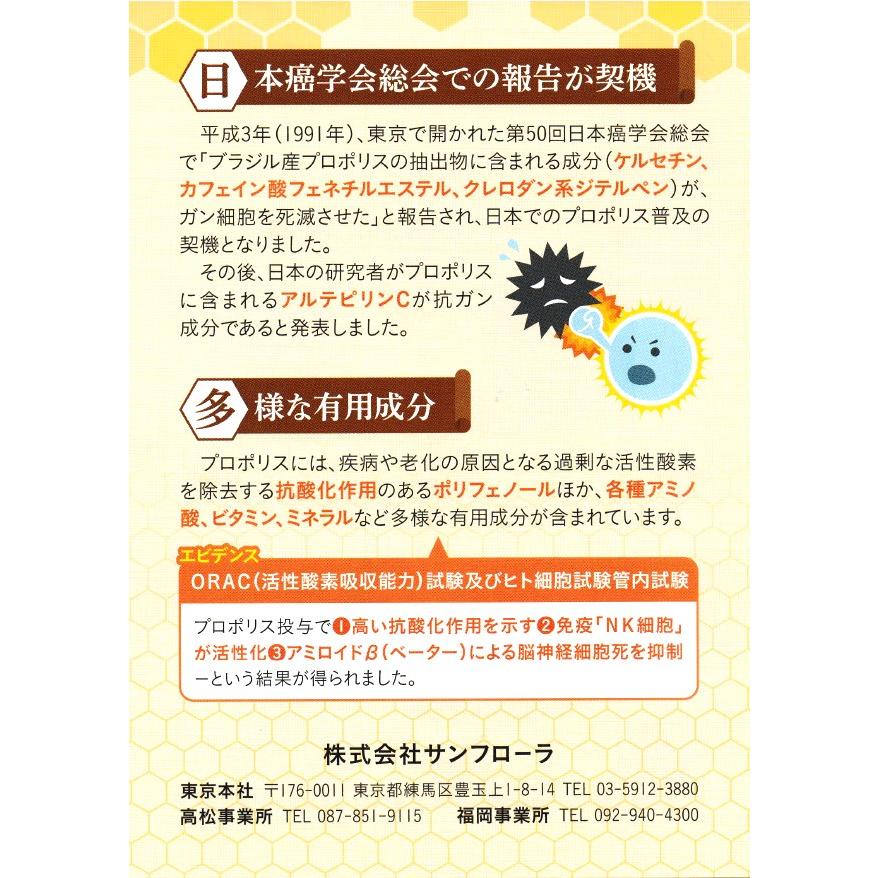 【蜂の恵み】三年熟成プロポリス液15ml |  | 02