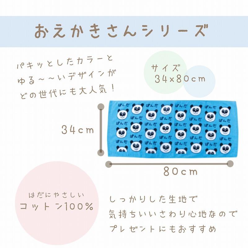 フェイスタオル おえかきさんシリーズ オクタニコーポレーション