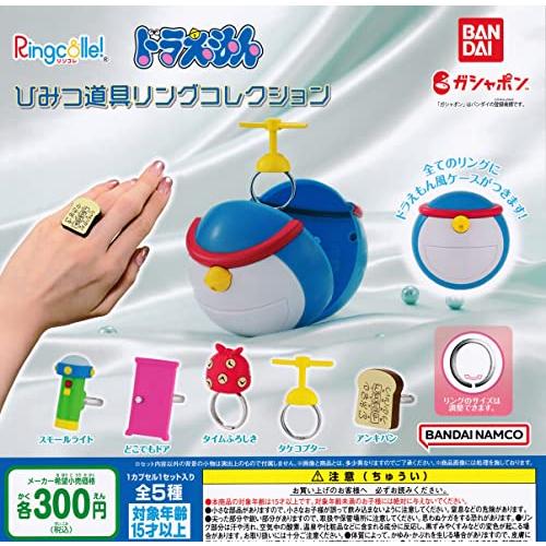 送料無料 Ringcolle ドラえもん ひみつ道具リングコレクション [全5種