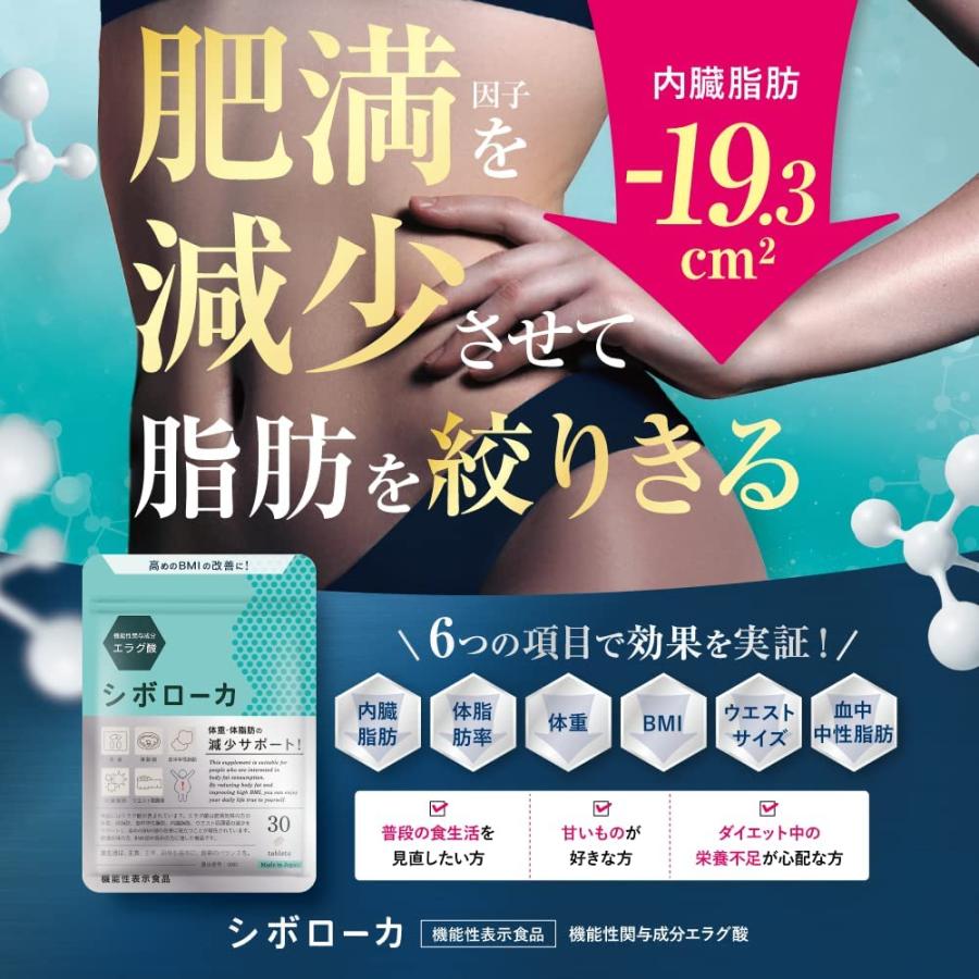 シボローカ 30粒入り サプリメント ダイエット エラグ酸 : 202511 