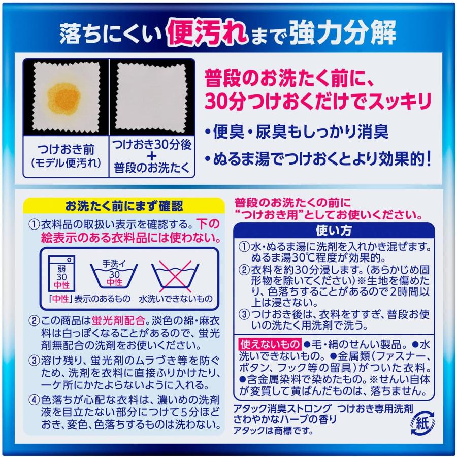 アタック 消臭ストロング 花王 Kao 衣料用洗剤 つけおき用 350g 爆買
