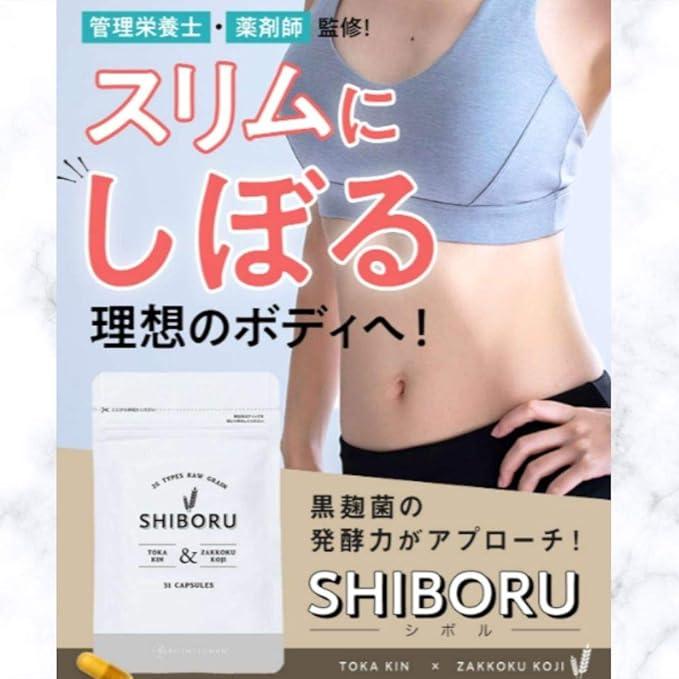 SHIBORU シボル 黒麹菌サプリ 31粒入り 黒麹菌×糖化菌 : b086prgysh 