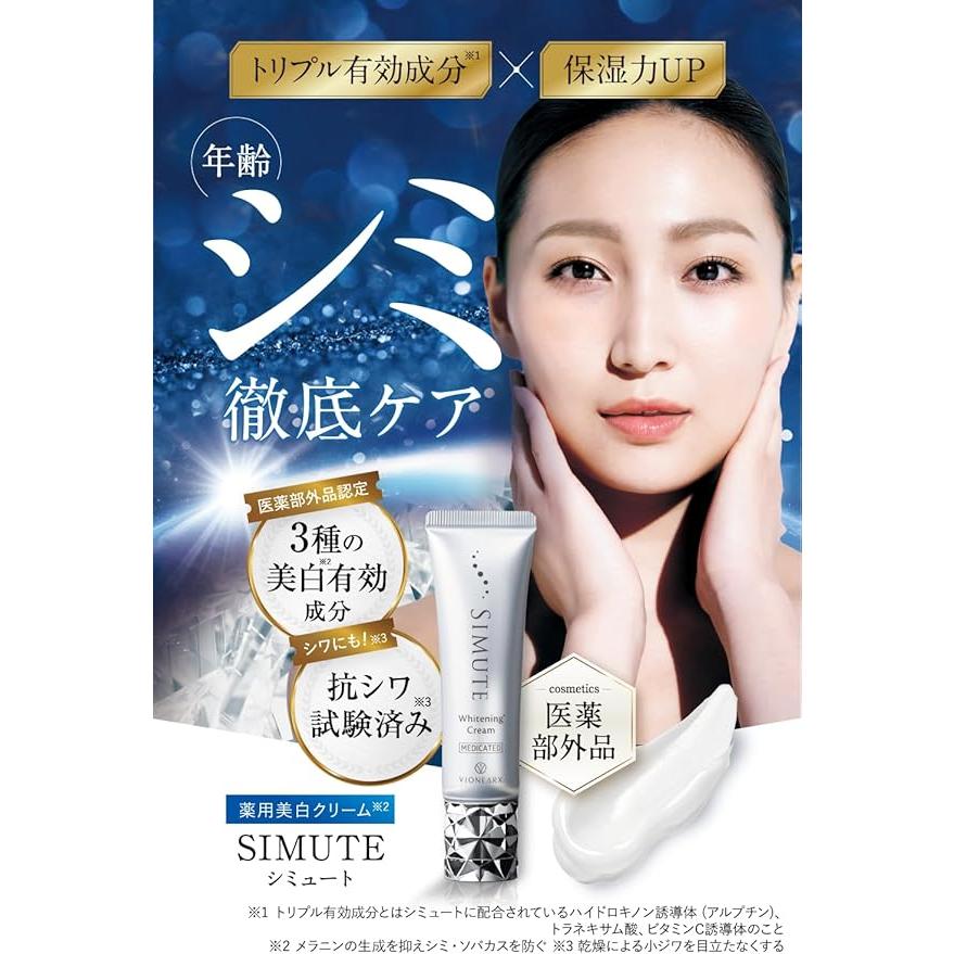シミュート SIMUTE しみ シワ 30g 1ヵ月分 医薬部外品 美容液 保湿 肌
