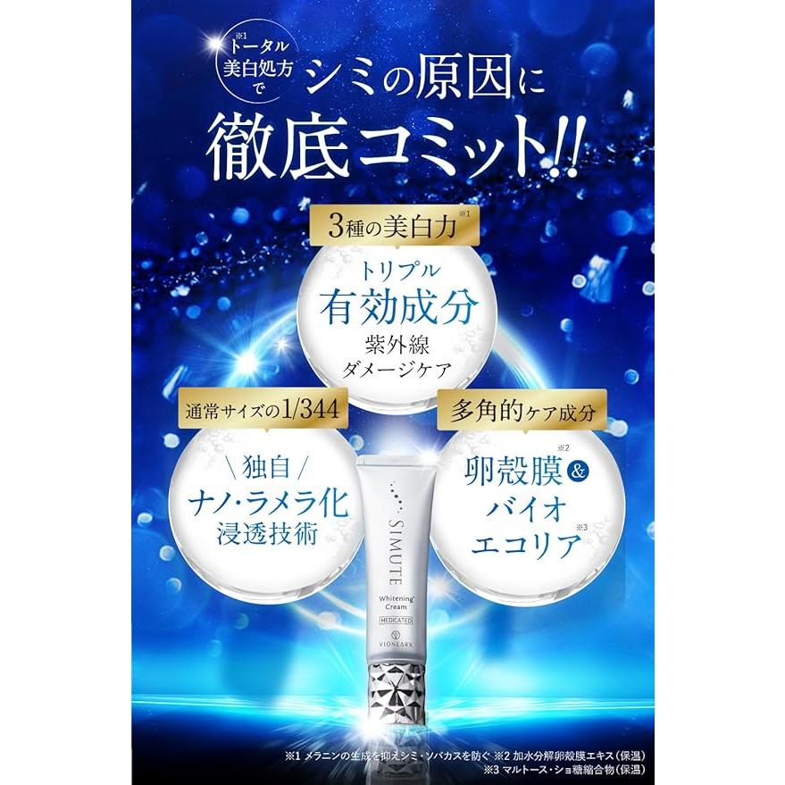 シミュート SIMUTE しみ シワ 30g 1ヵ月分 医薬部外品 美容液 保湿 肌