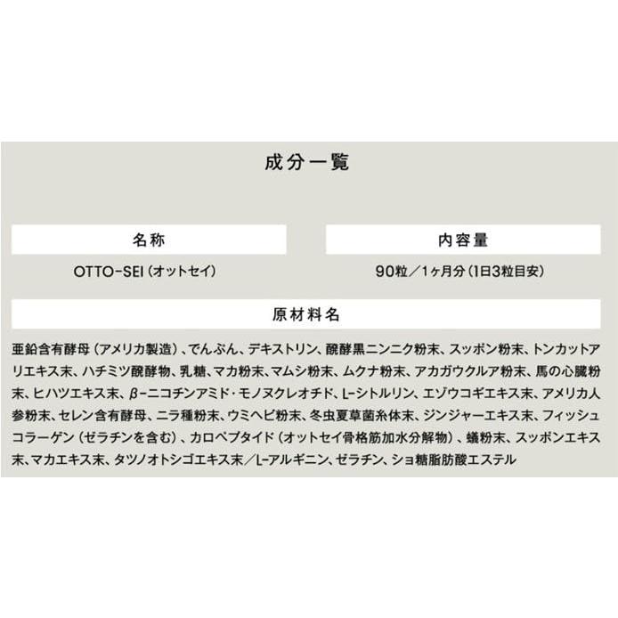 OTTO-SEI オットセイ 90粒 シトルリン NMN マカ すっぽん マムシ