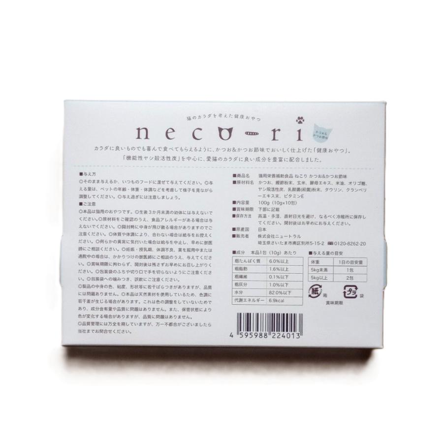 ねこり neco-ri ネコリ かつお味 100g(10g×10包) 1箱10包入りおやつ 猫